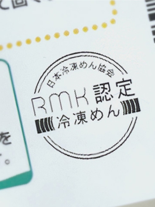 「RMK認定マーク」の表示イメージ